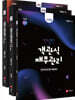 친절한 객관식 재무관리