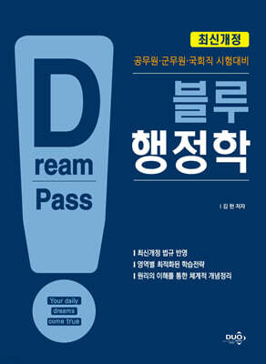 블루 행정학