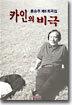 홍승주 제6희곡집