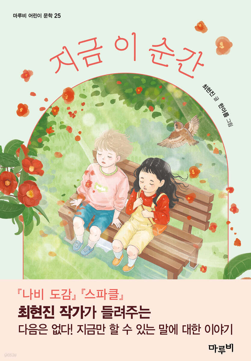 지금 이 순간 (작가 친필 사인본)