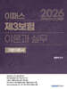 2026 이패스 제3보험 이론과 실무