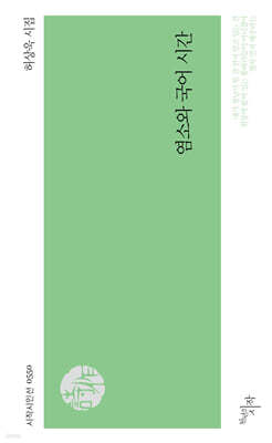 염소와 국어 시간