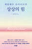 재림예수 슈카이브의 상상의 힘