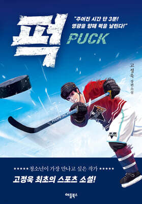 퍽 Puck