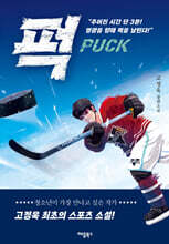 퍽 Puck