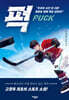 퍽 Puck