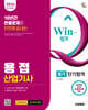 2026 시대에듀 Win-Q 용접산업기사 필기 단기합격