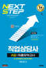 2026 시대에듀 직업상담사 2급 1차 필기 최종모의고사
