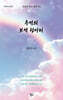 추억의 보석 항아리
