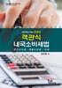 2026 객관식 내국소비세법