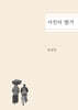 사진의 향기