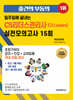 2026 일주일에 끝내는 CS리더스관리사(CS Leaders) 실전모의고사 15회