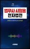 법무사 시험용 전자법전