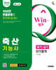 2026 시대에듀 Win-Q 축산기능사 필기+실기 단기합격