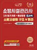 2026 체크업 소방시설관리사 1차 필기 이론+예상문제 5과목 소방시설의 구조 및 원리