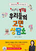 삐용삐용 빨간불 우리들의 고민 상담소