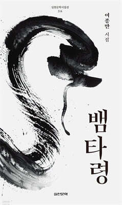 뱀타령