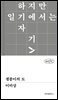 셀붕이의 도