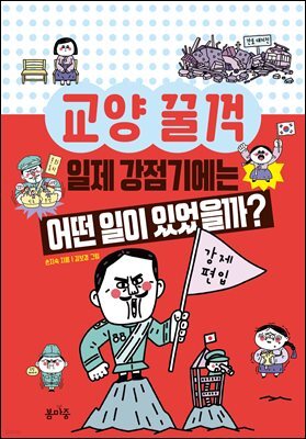 일제 강점기에는 어떤 일이 있었을까?