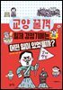 일제 강점기에는 어떤 일이 있었을까?