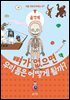뼈가 없으면 우리 몸은 어떻게 될까?