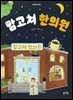 맘고쳐 한의원