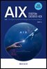 AIX: 인공지능 대전환의 시대
