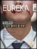 월간 유레카 504호 (2025.11)