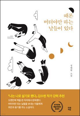 때론 버텨야만 하는 날들이 있다