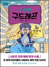 구팡맨 구드래곤