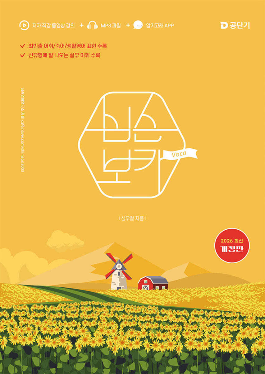 2026 심슨 보카