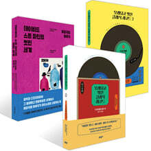 데이비드 스톤 마틴의 멋진 세계 + 오래되고 멋진 클래식 레코드 1,2 세트