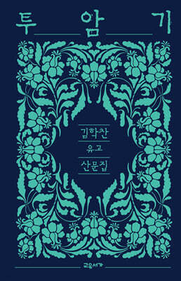 투암기