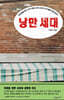 낭만 세대