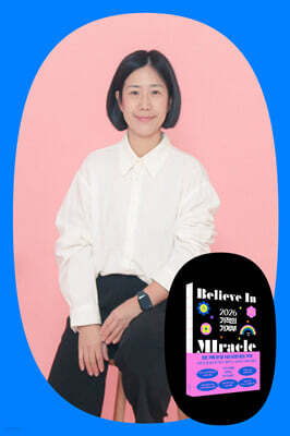 [작가만남] 『2026 기적의 가계부』 김해진 작가와의 만남