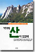 거기에 산이 있었네