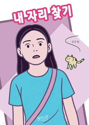 내 자리 찾기