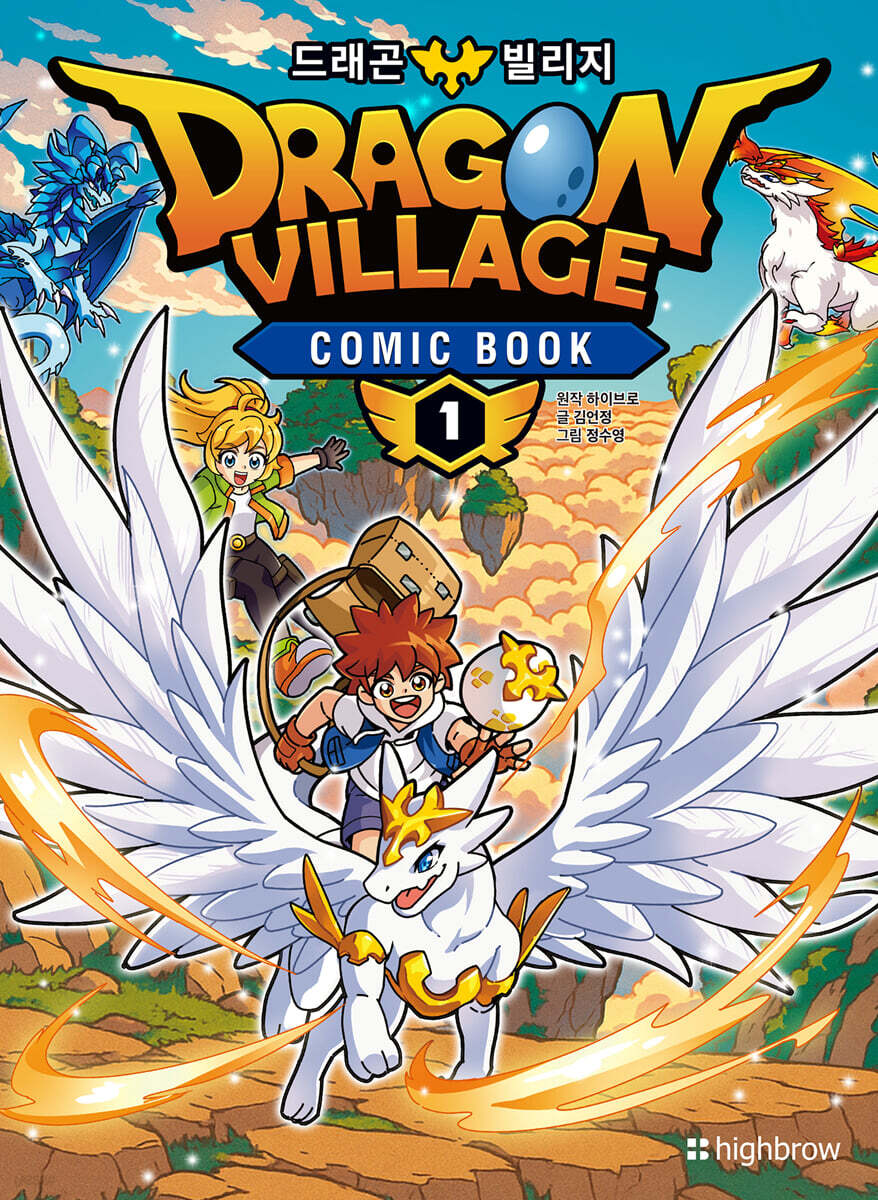 드래곤빌리지 코믹북 1