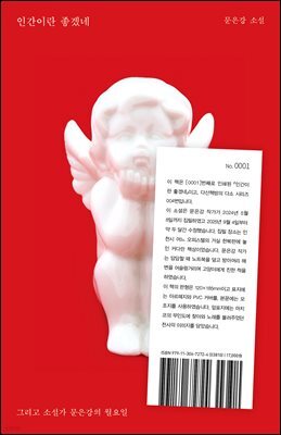 인간이란 좋겠네