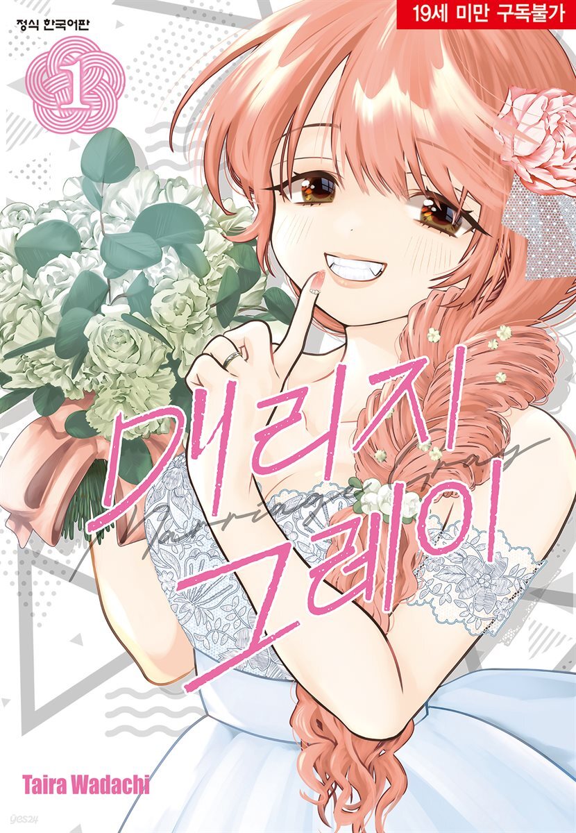 [세트] 매리지 그레이 (총7권/완결)