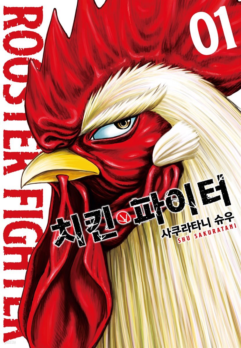 [묶음] 치킨 파이터 (총8권/미완결)