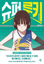 슈퍼 루키 (큰글자도서)