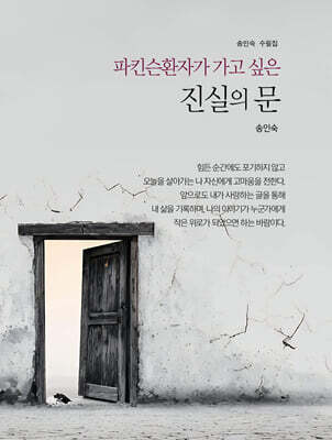 진실의 문