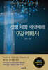 성령 체험 새벽예배 9일 예배서