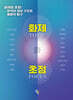 화제와 초점