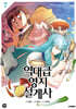 역대급 영지 설계사 7