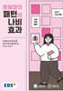 EBS 윤혜정의 패턴의 나비효과 (2026년)
