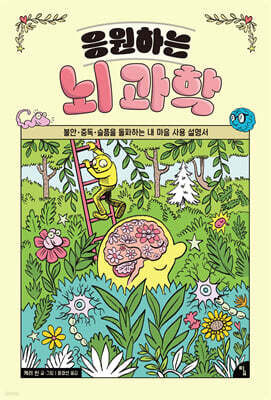 응원하는 뇌 과학