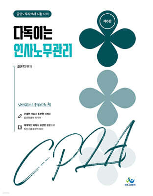 다독이는 인사노무관리