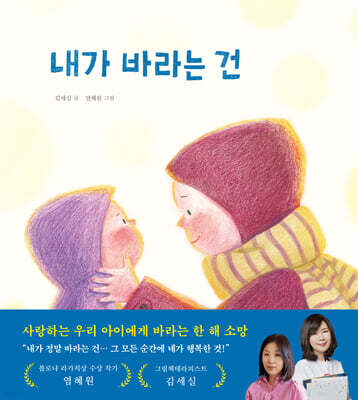 내가 바라는 건